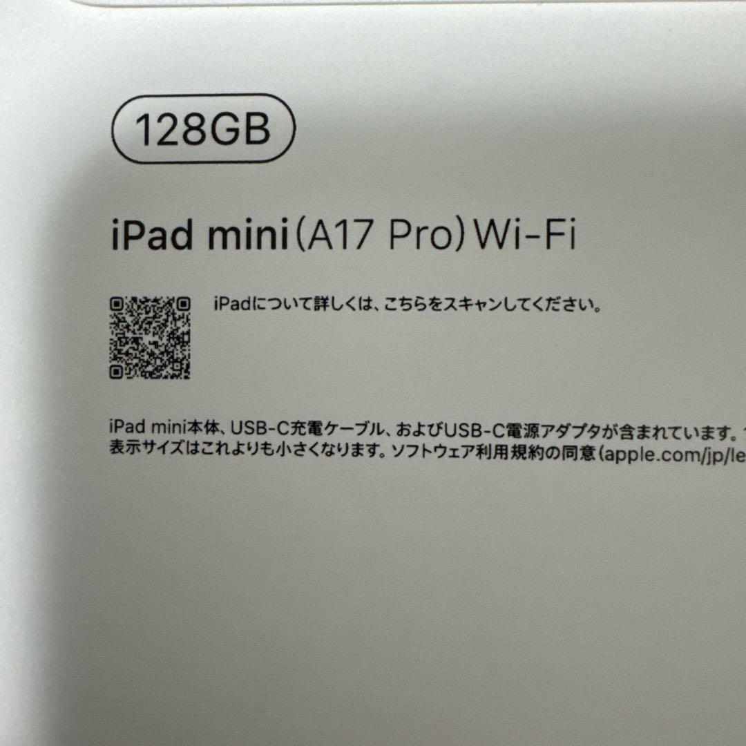 新品未開封 iPad mini 第7世代 Wi-Fi 128GB スペースグレー