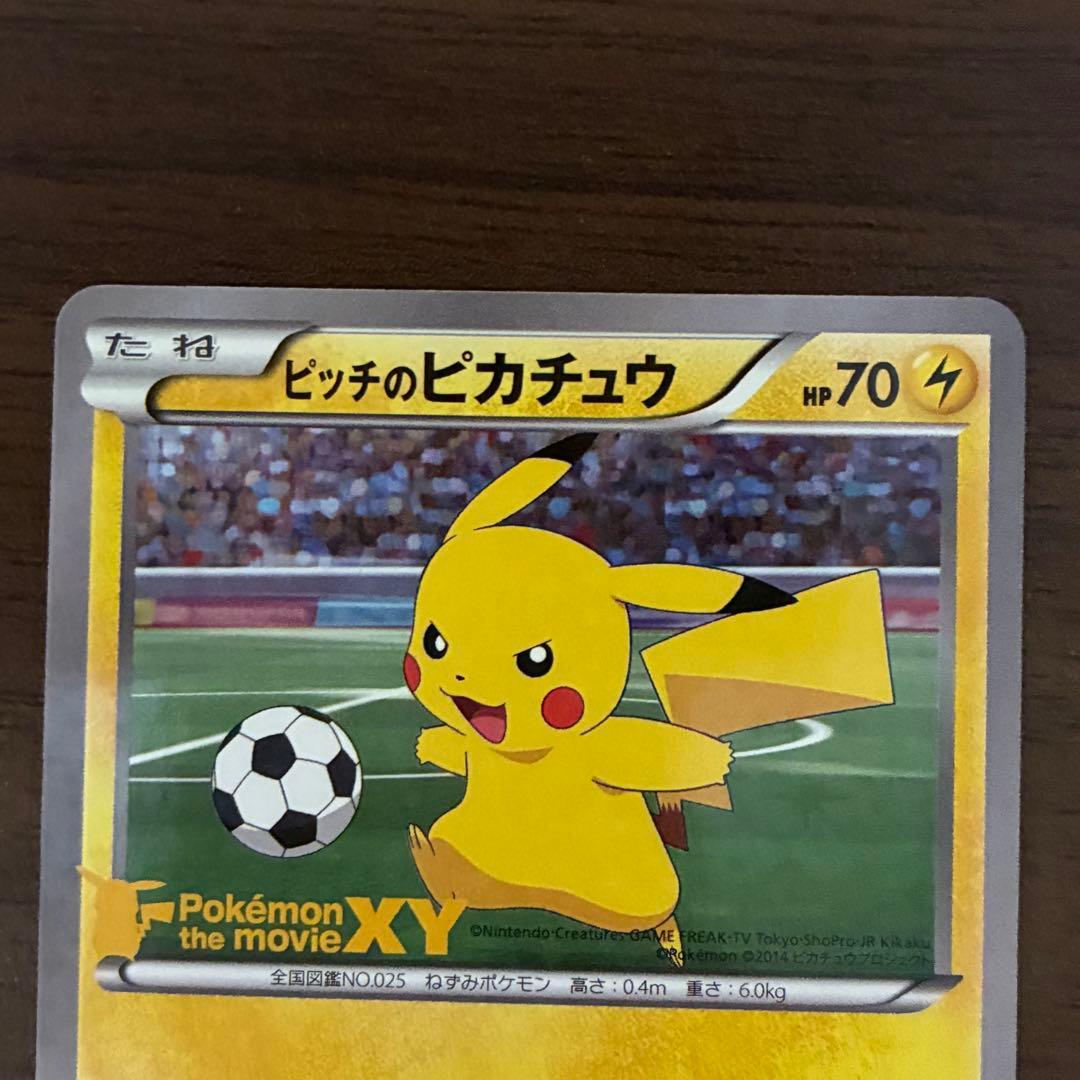ポケモンカード　ピッチのピカチュウ　プロモ