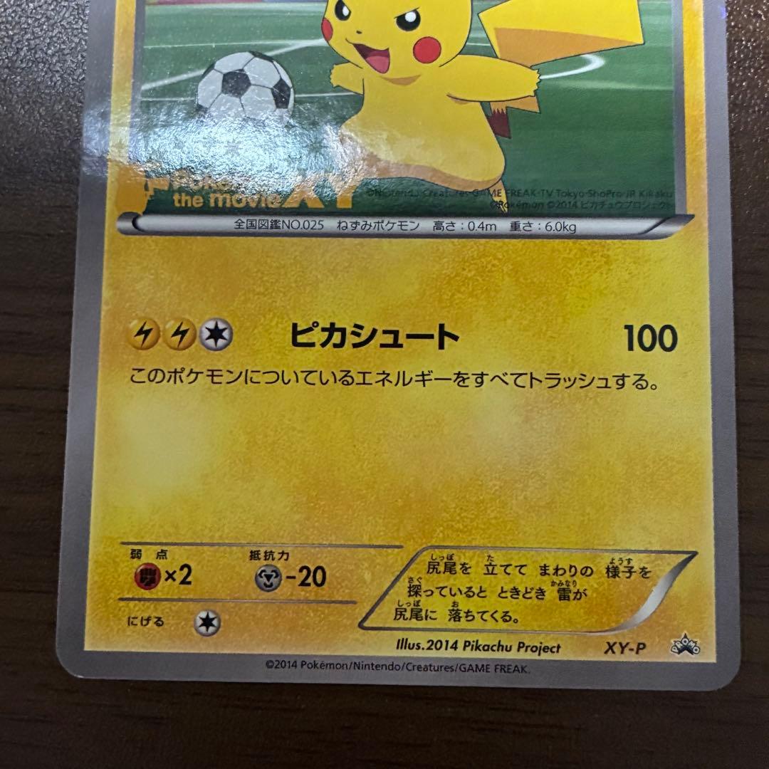 ポケモンカード　ピッチのピカチュウ　プロモ