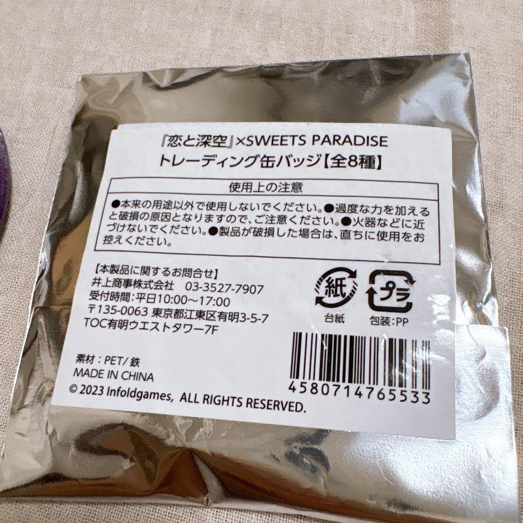 新品 恋と深空　缶バッジ セイヤ　スイパラ　リアル顔