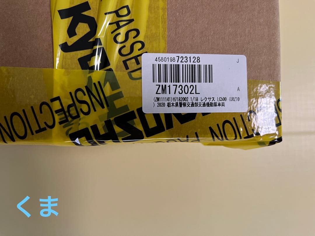 1/18 レクサス LC500 2020 栃木県警察交通部交通機動隊車両