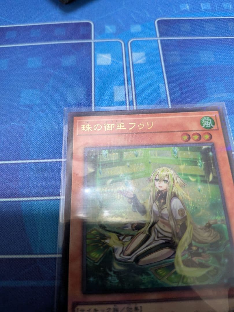 遊戯王 珠の御巫フゥリ　ウルトラパラレル