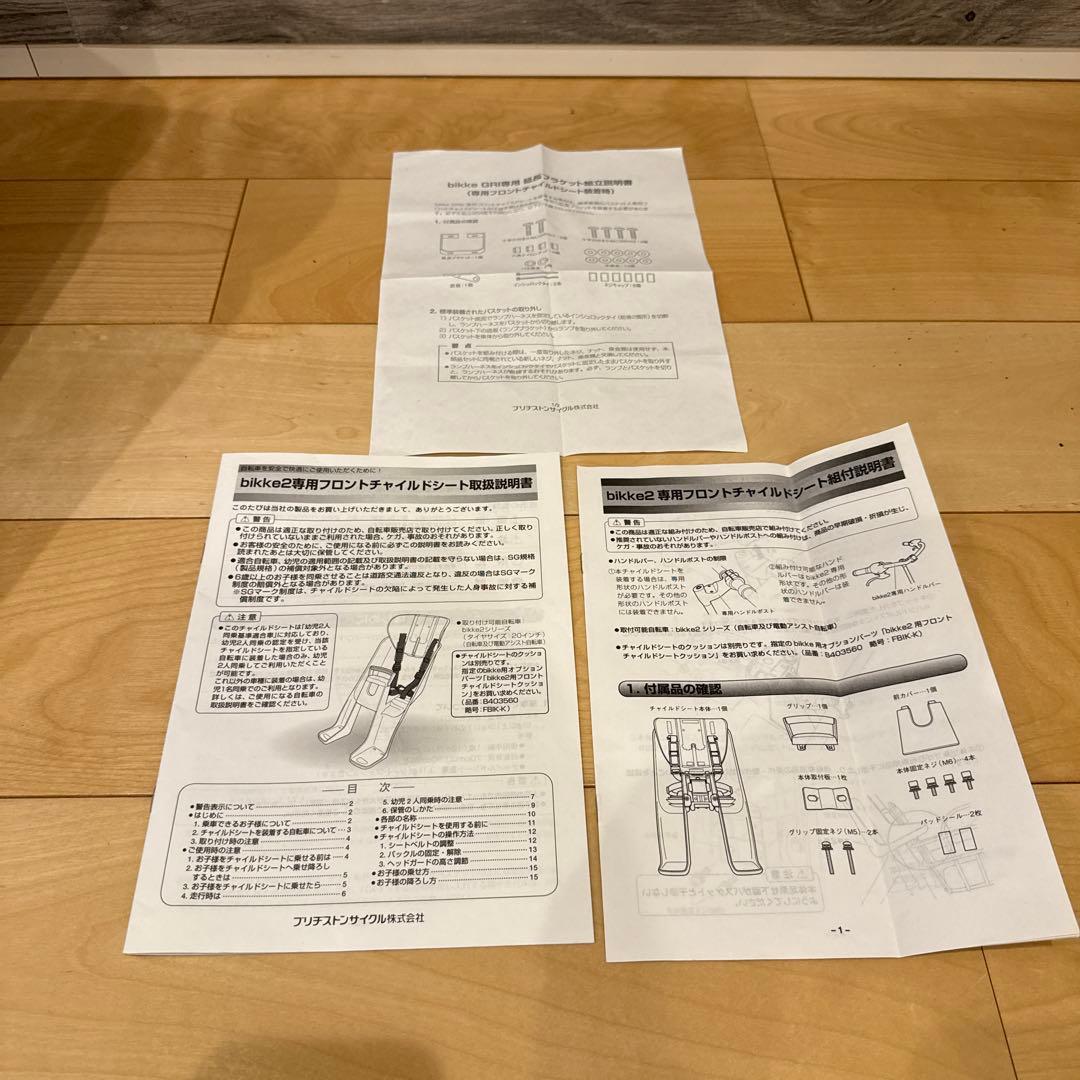 bikke ビッケ フロントチャイルドシート　未使用品ダークグレークッション付