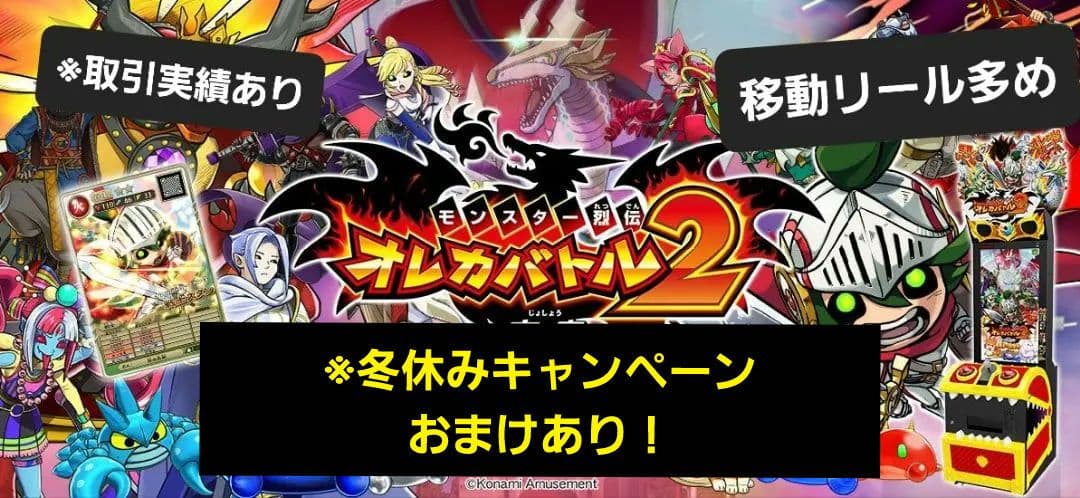 オレカバトル2 カード ※リクエストページ(ぜひコメント下さい)