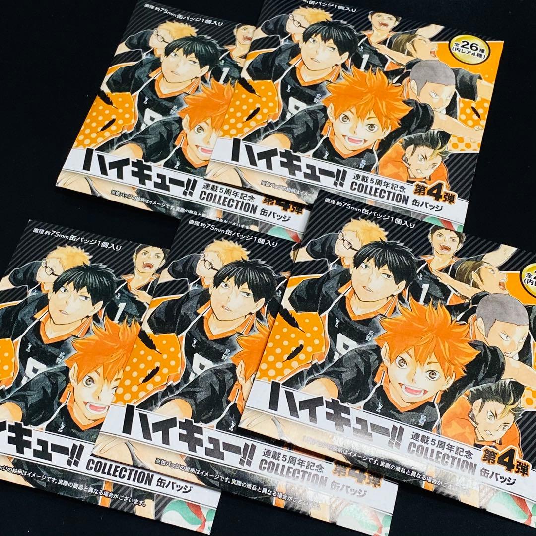 【新品未開封】　コレクション缶バッジ　第4弾　ハイキュー！！