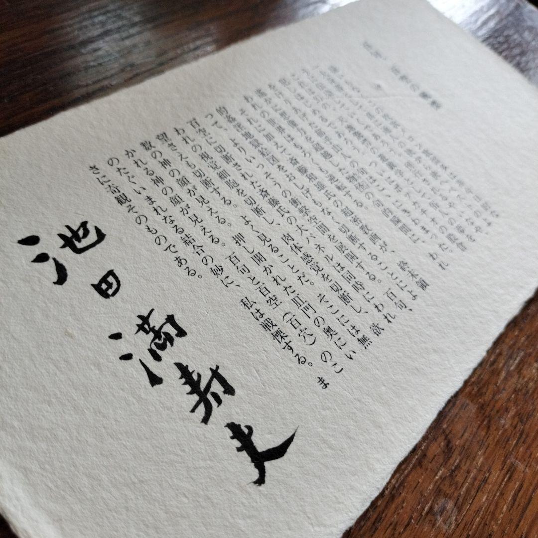 牧歌メロン歌留多　美術遊芸品　限定100組　美品