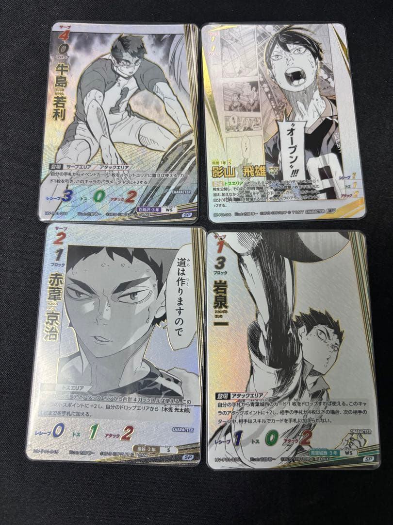 ハイキュー　バボカ 牛島若利sp 赤葦京治sp 岩泉一sp 影山飛雄頂p