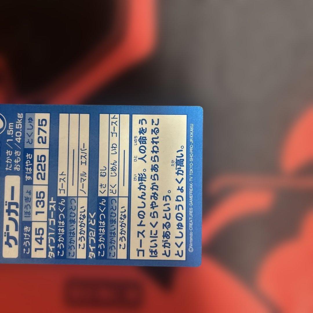 ゲンガー　GANGAR ゲットカード　スーパーコレクション　Meiji