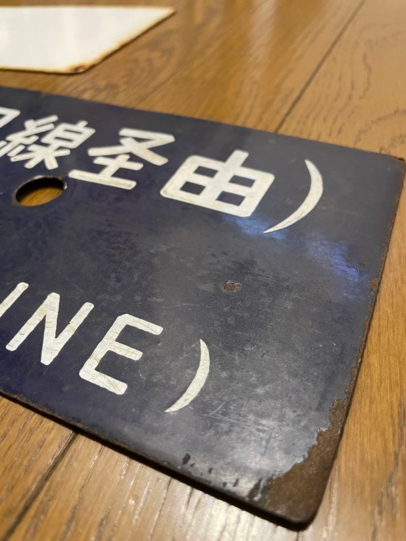 鉄道サボ 表/但馬 浜坂行（播但線経由） 裏/無地 大阪行