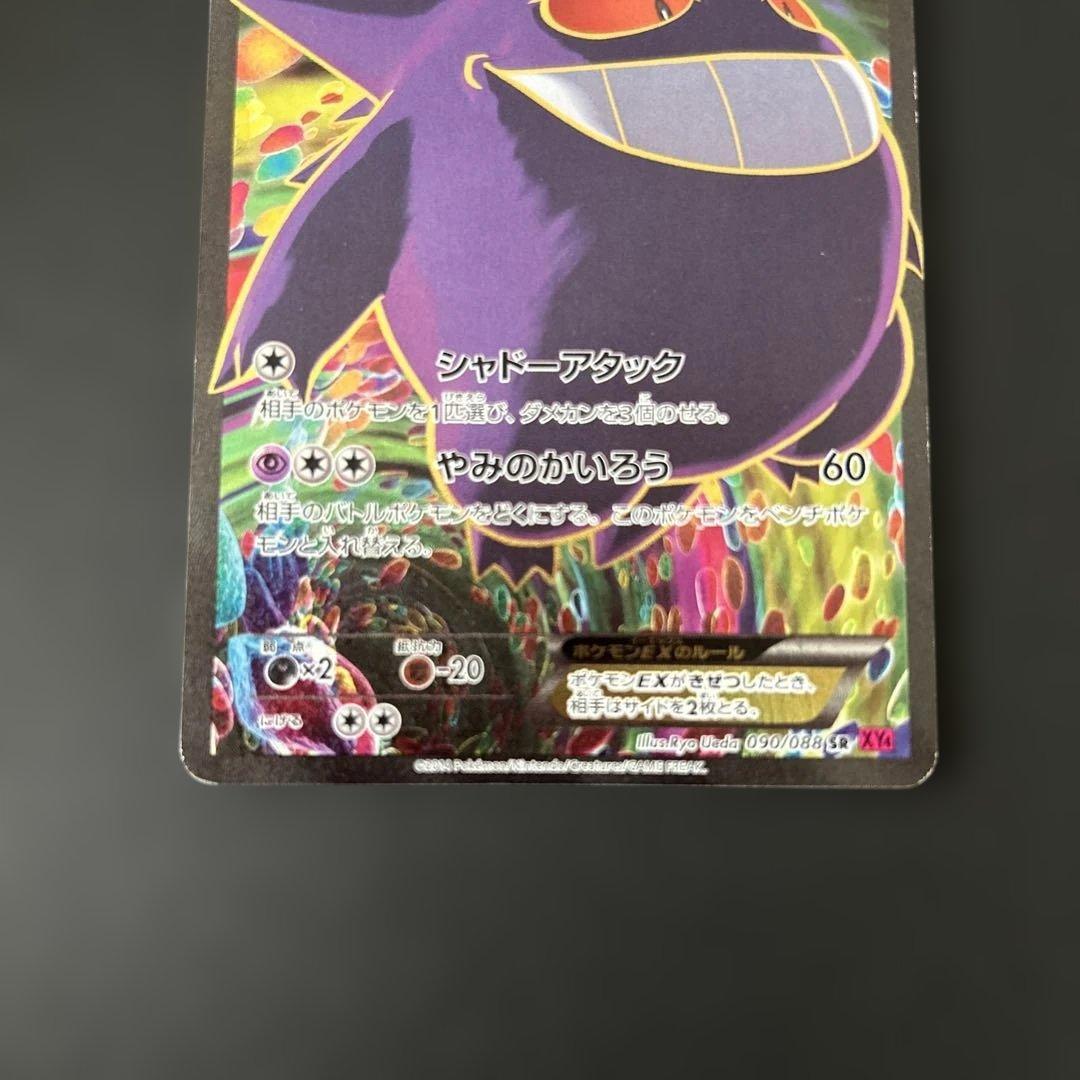 ゲンガーEX SR XY4 ファントムゲート 090/088 1ED