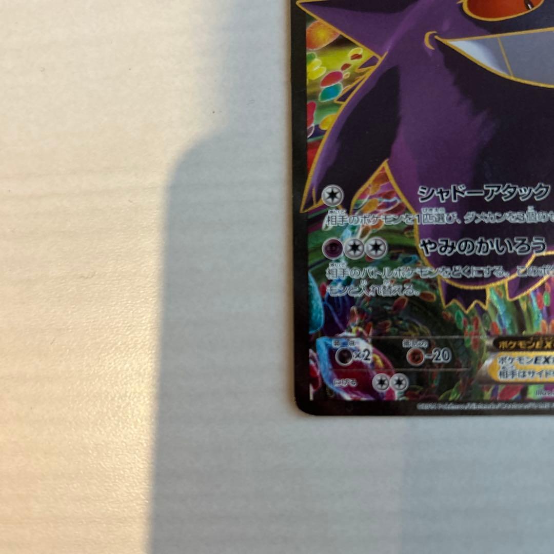 ゲンガーEX SR XY4 ファントムゲート 090/088 1ED