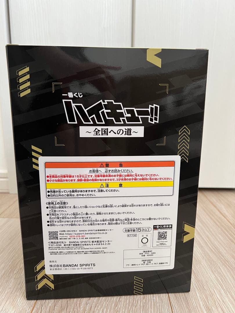 ハイキュー!! 木兎光太郎 フィギュアセット