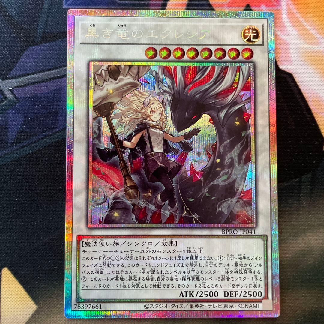 遊戯王　黒き竜のエクレシア