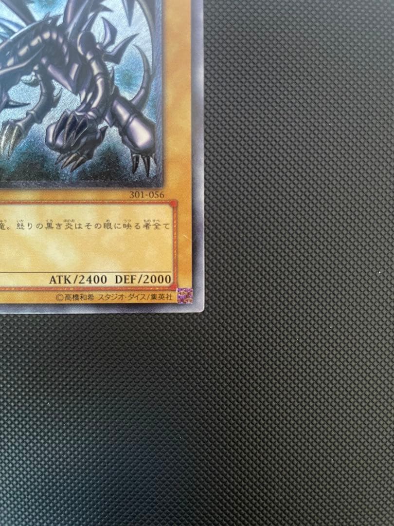 レッドアイズブラックドラゴン 真紅眼の黒竜 レリーフ