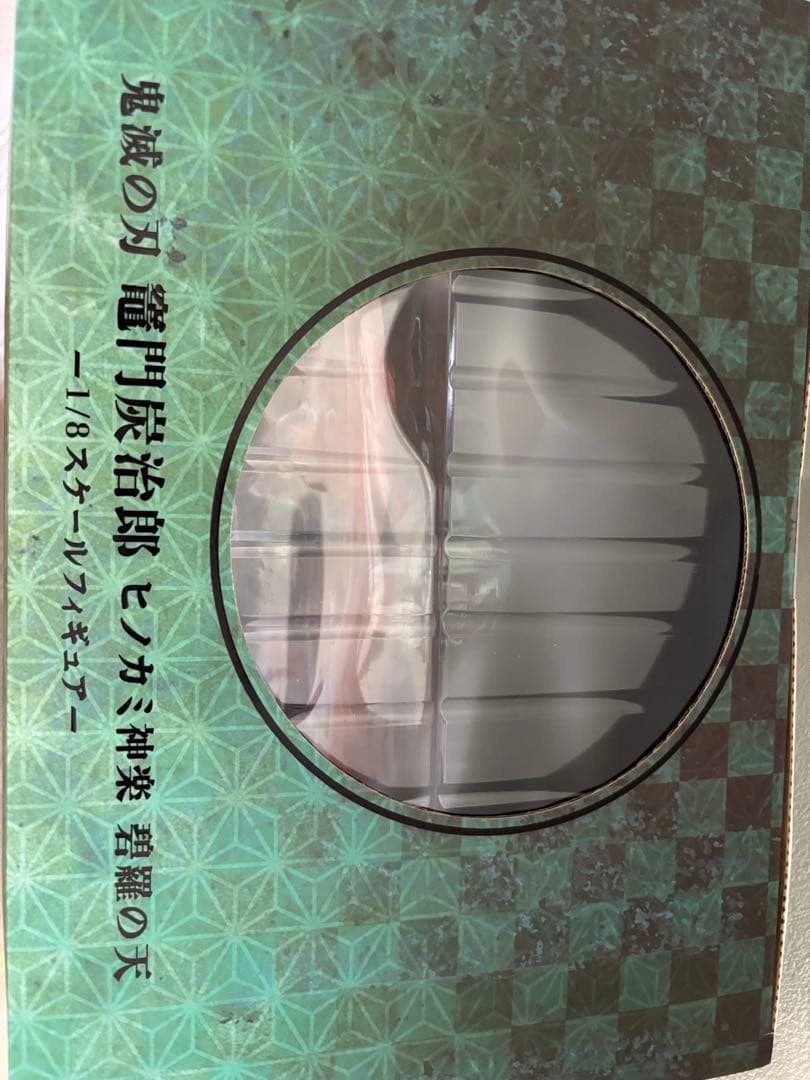 鬼滅の刃☆未開封 竈門炭治郎 煉獄杏寿郎フィギュア　ANIPLEX 受注予約品