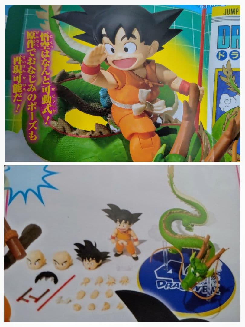 S.H.Figuarts 孫悟空 & シェンロン - 40周年記念エディション他