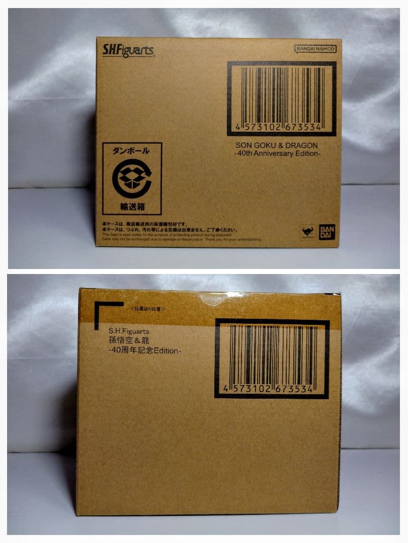 S.H.Figuarts 孫悟空 & シェンロン - 40周年記念エディション他