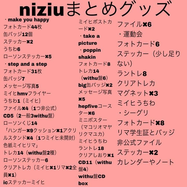 アイドル niziu