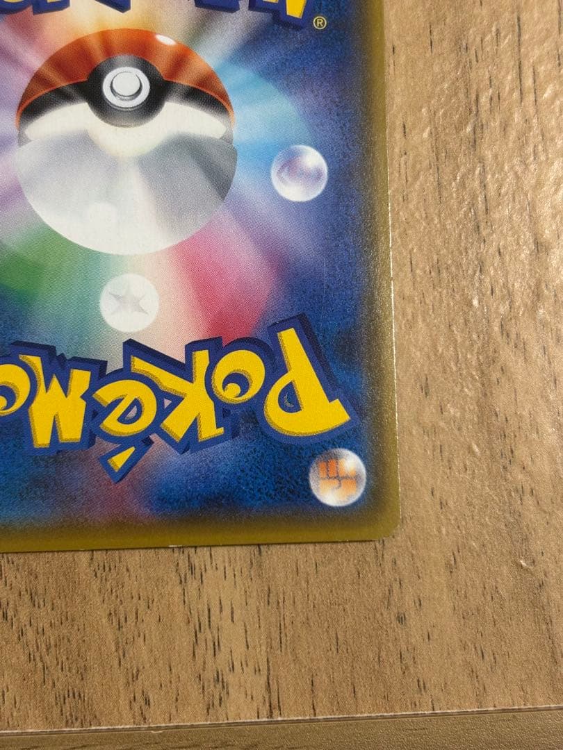 ピカチュウ：ポケモンセンター20周年記念キャンペーン PROMO SM-Pプロモ