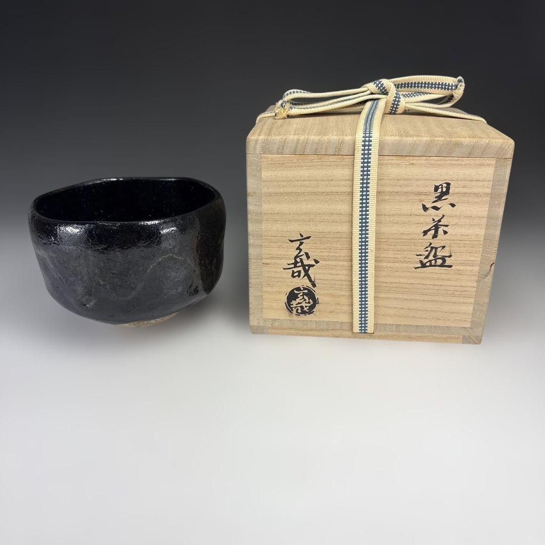 【茶道具】園部玄哉造　黒茶碗（共箱）★送料込★
