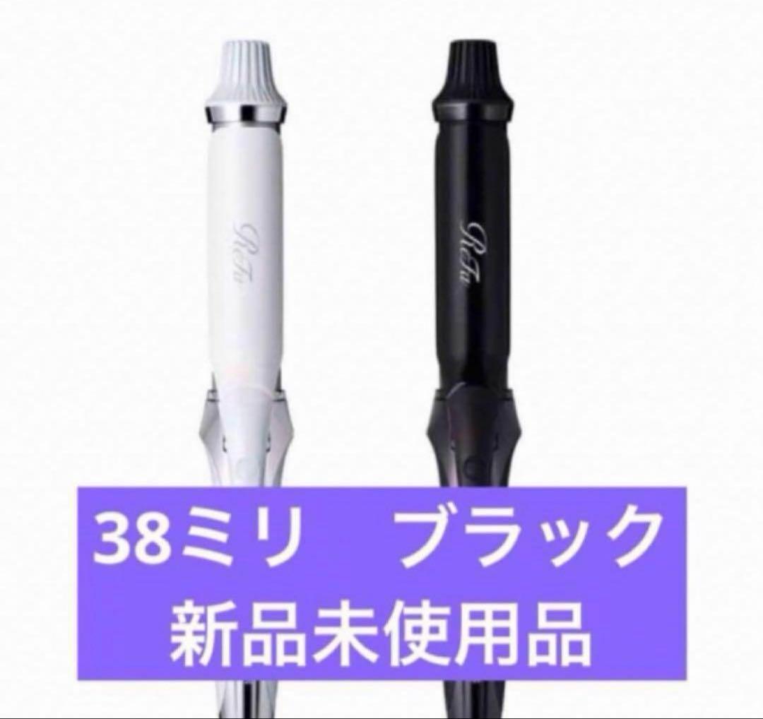 ReFa リファ　カールアイロンプロ　 ブラック　38ミリ　新品