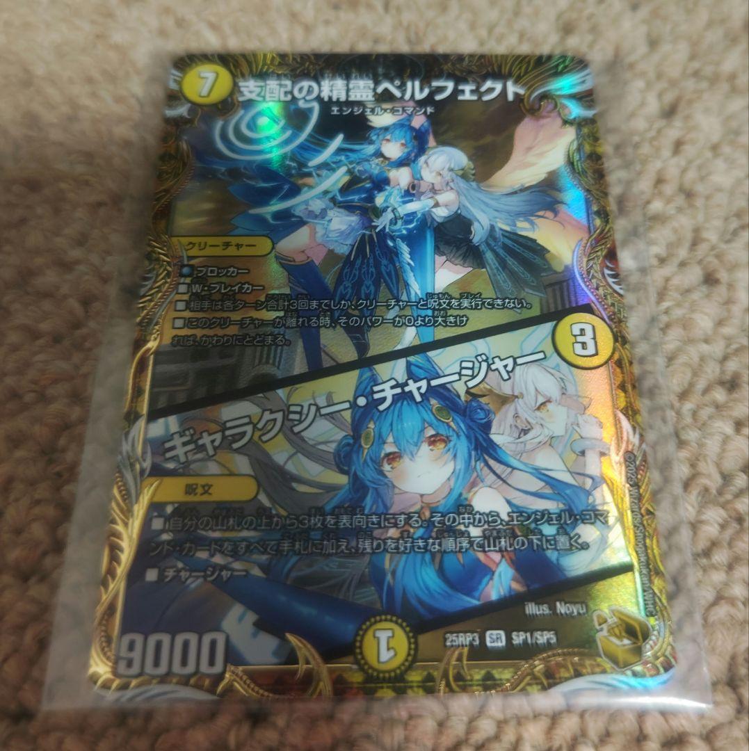 DM25RP3 支配の精霊ペルフェクト ギャラクシーチャージャー 金トレ