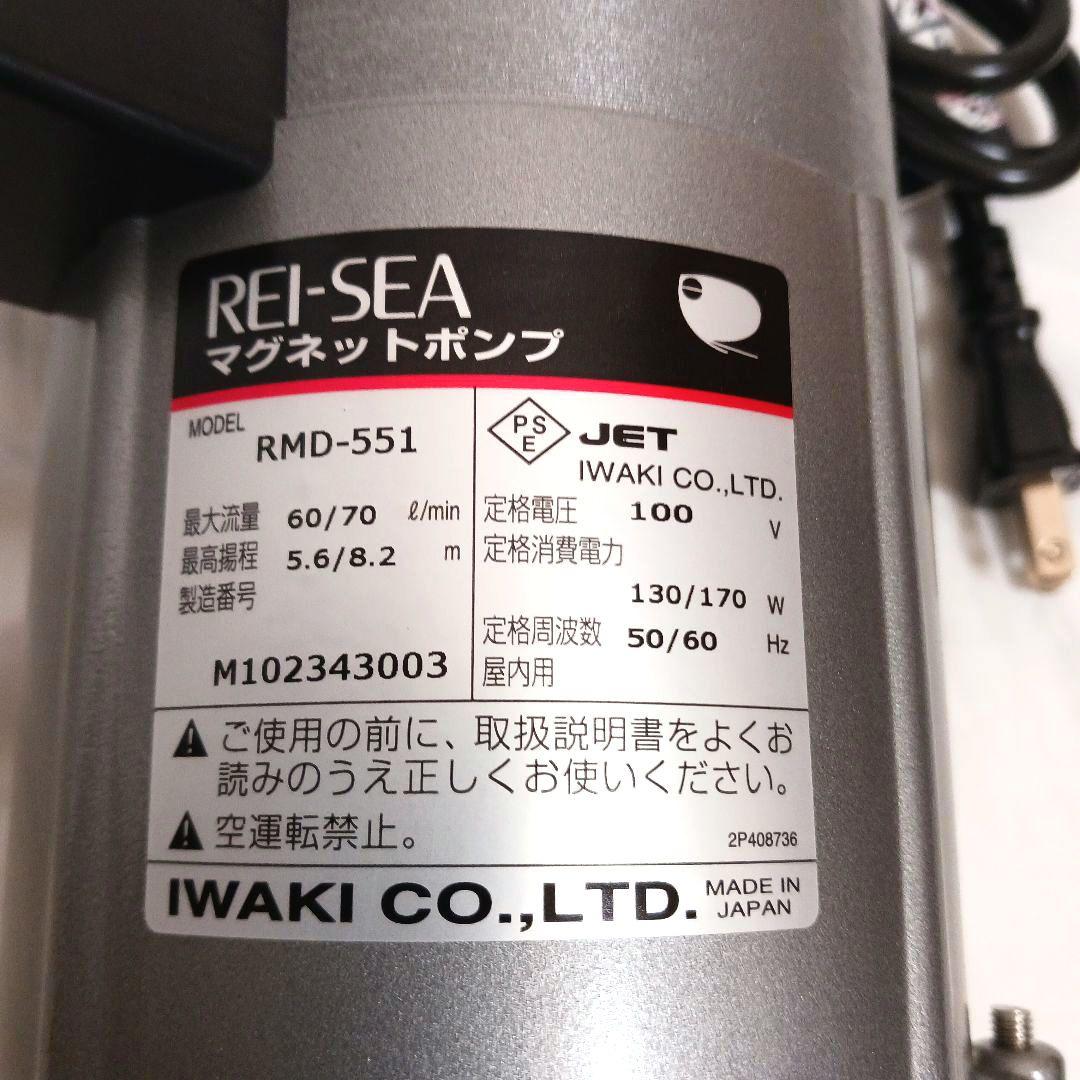 【新品・未使用】 REISEA レイシー マグネットポンプ RMD-551