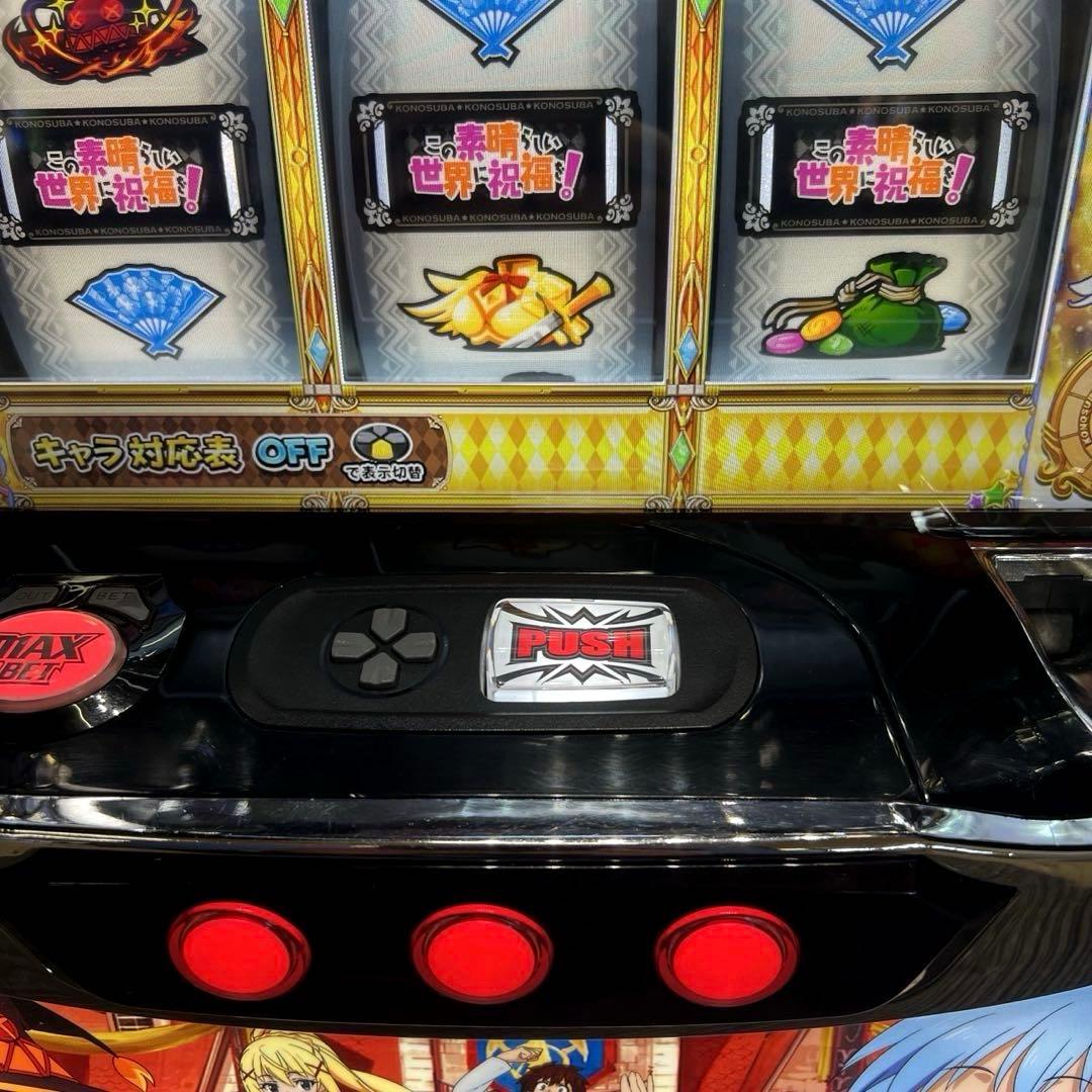 パチスロ「この素晴らしい世界に祝福を!」 送料無料　パチスロ実機