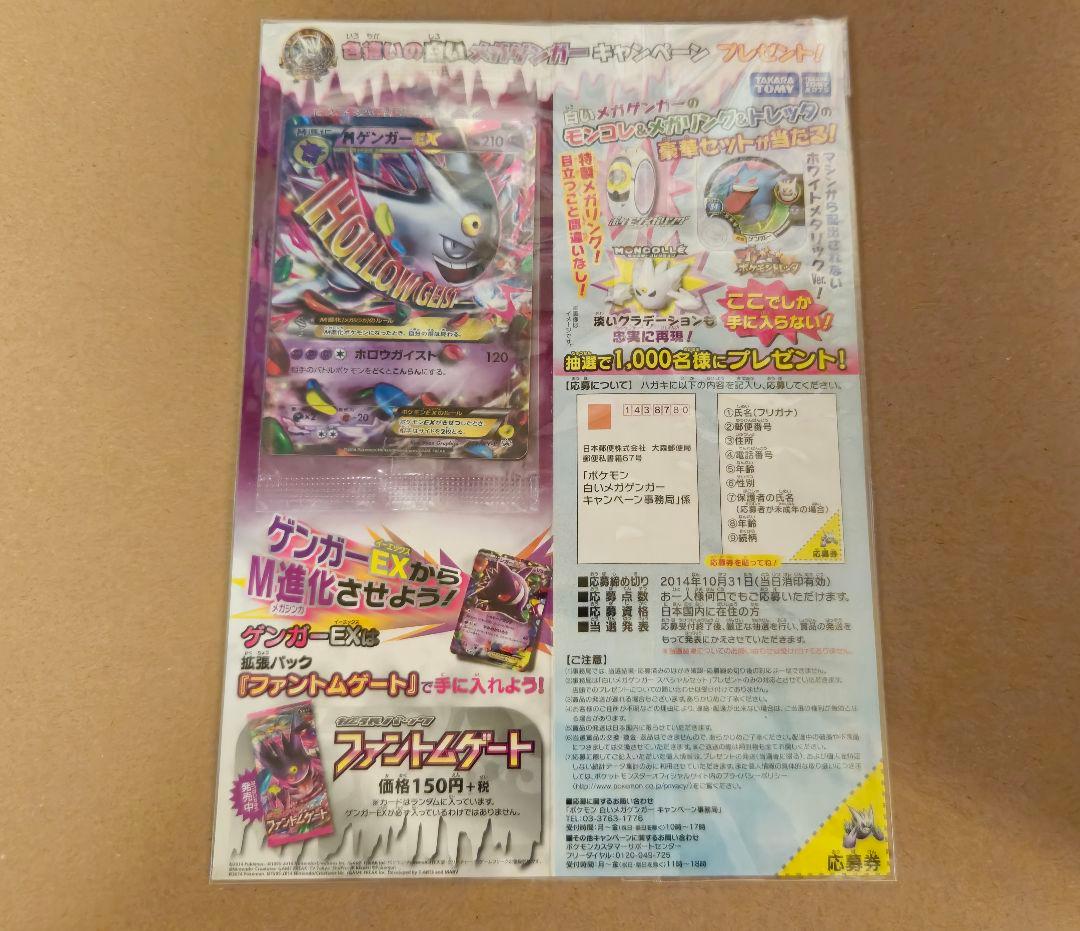 ポケカ MゲンガーEX プロモ 未開封 台紙付き 貴重品 最安