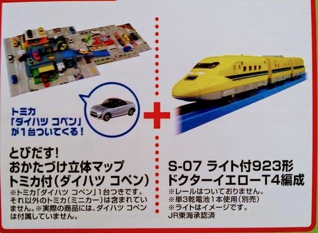 おかたづけ立体マップ＋プラレール S-07ライト付923形ドクターイエローT4