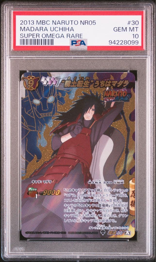 ミラバト naruto ナルト madara マダラ psa10