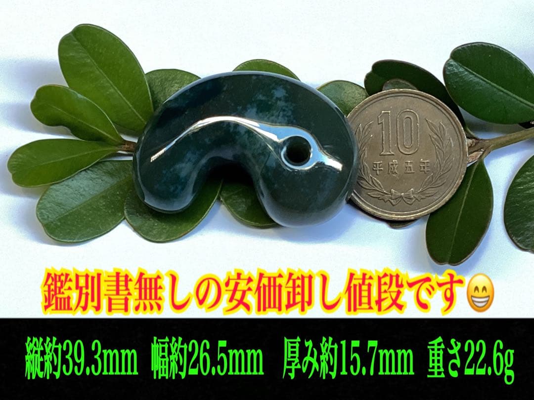 ✳【碧玉】特別安価の16800円　特大出雲石勾玉　コレクションレベル　安価卸し‼️