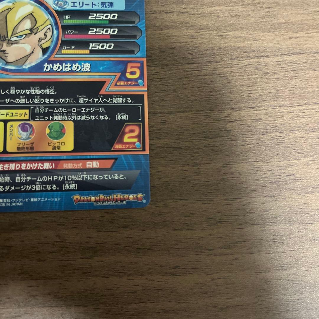 ふ*ぐ様 ドラゴンボールヒーローズ　孫悟空　gpb-24 金箔　プロモ