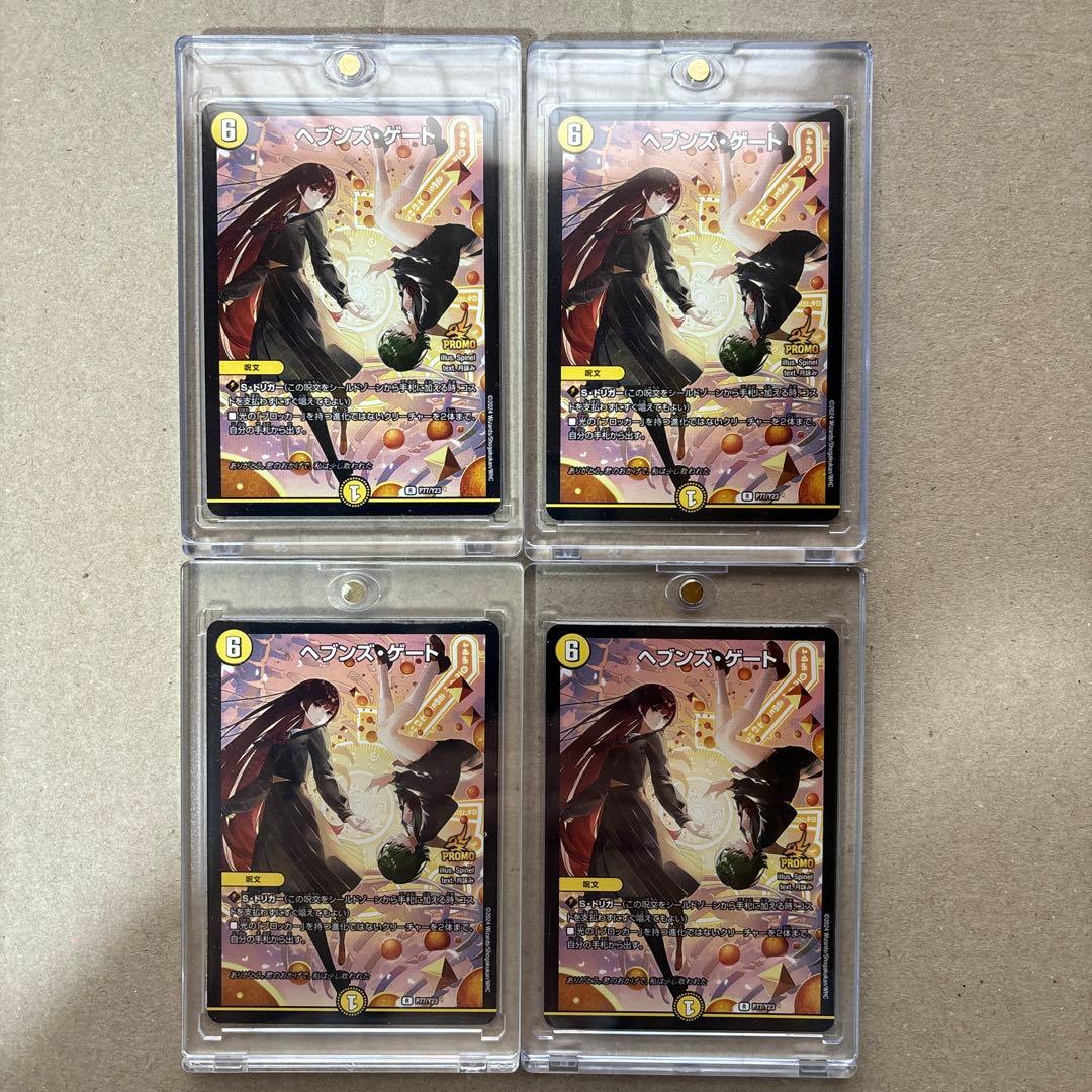 ヘブンズゲート　プロモ４枚セット