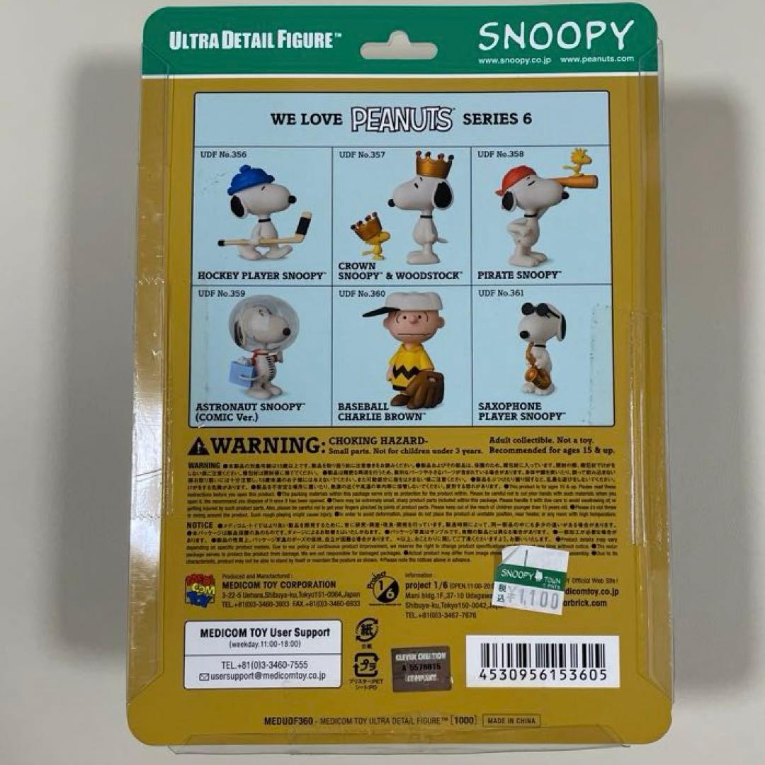 メディコムトイ　スヌーピー　チャーリーブラウン　テディベア　サリー　UDF
