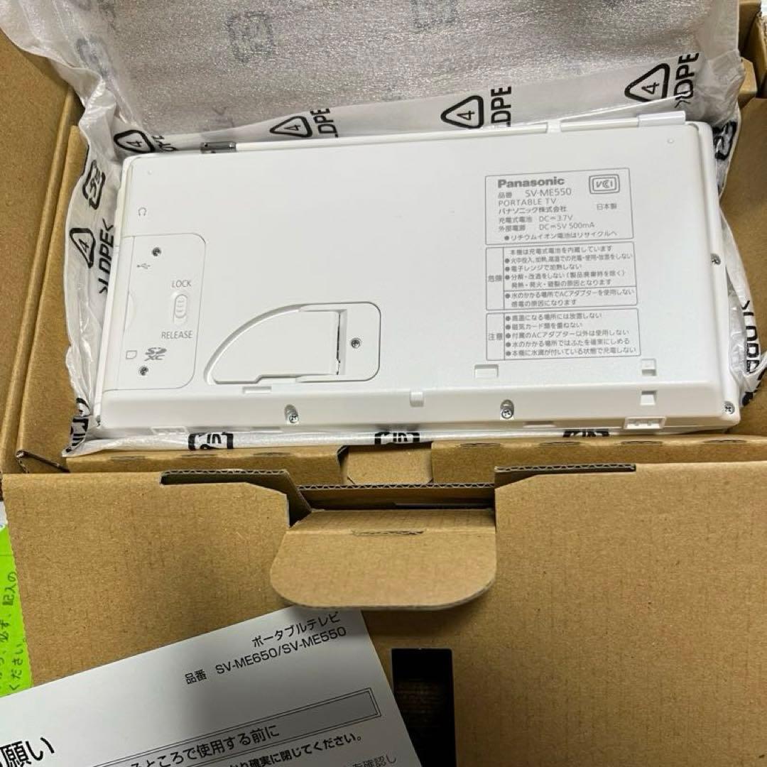 Panasonic SV-ME550 ビエラ ワンセグ ポータブルテレビ