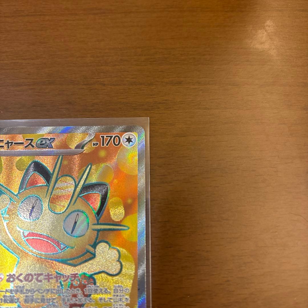 ニャースex SAR ポケモンカードゲーム ムニキスゼロ SR セット