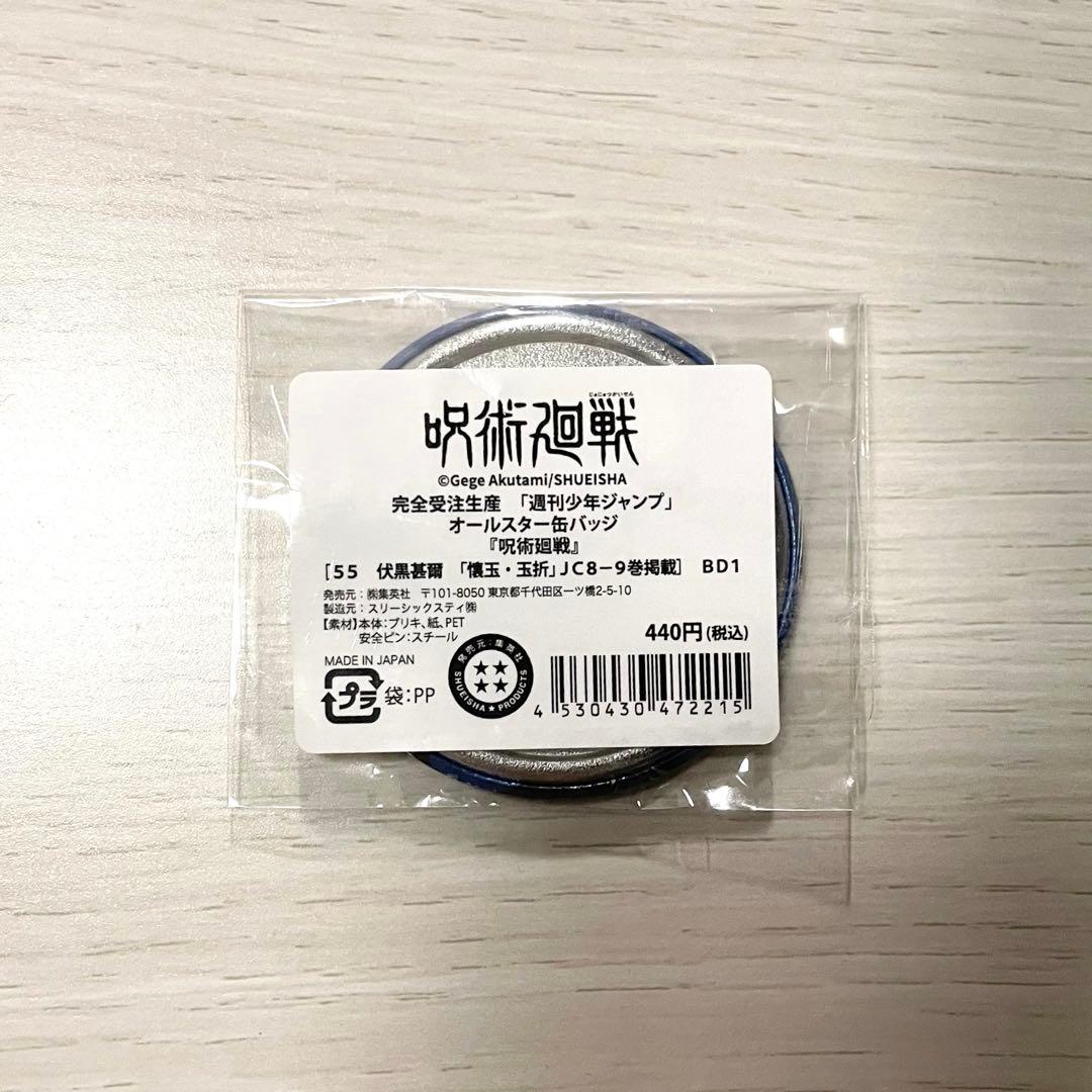 呪術廻戦 伏黒甚爾 オールスター缶バッジ