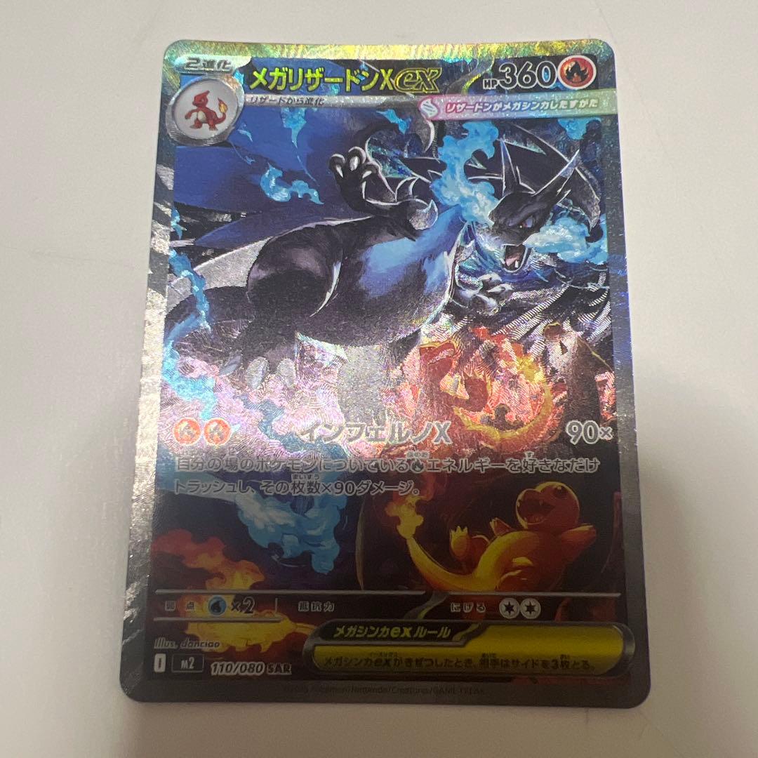 シ*ル様 メガリザードンX ex SAR