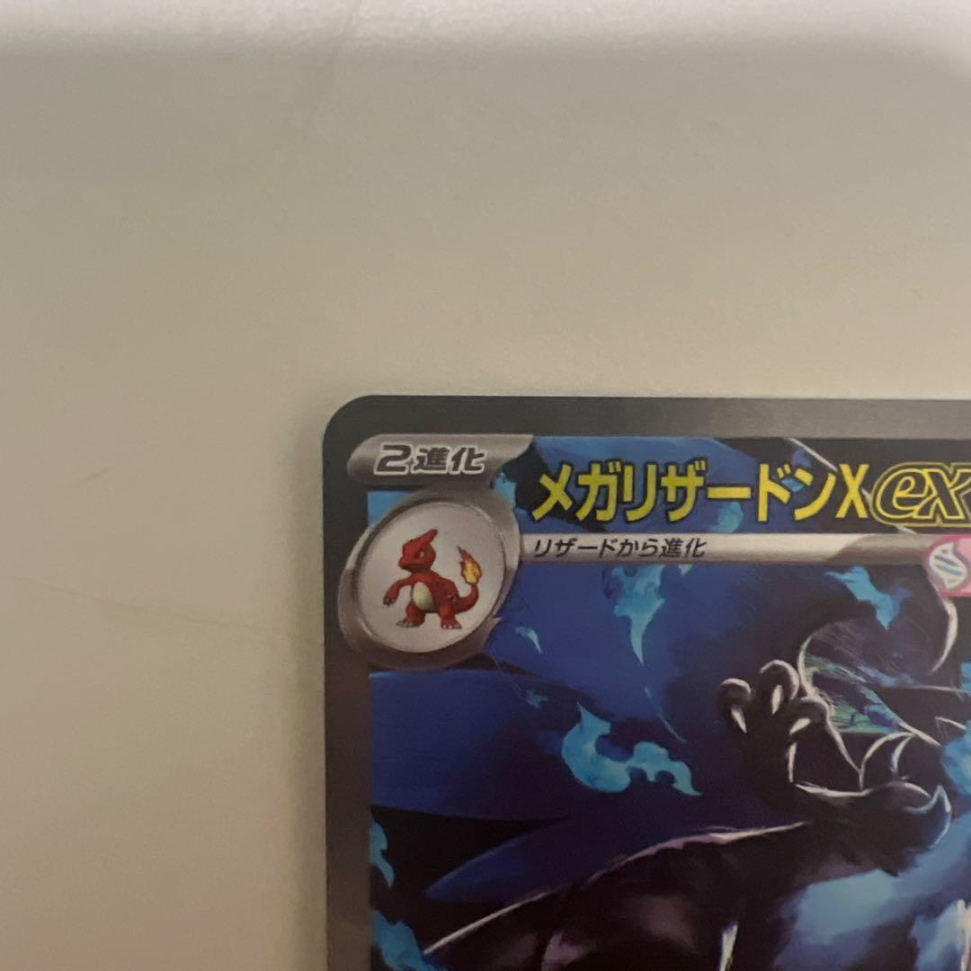 シ*ル様 メガリザードンX ex SAR