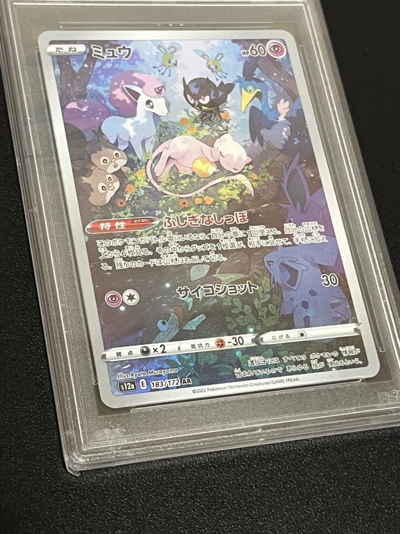 【PSA10】ポケモンカード　ミュウAR 183/172