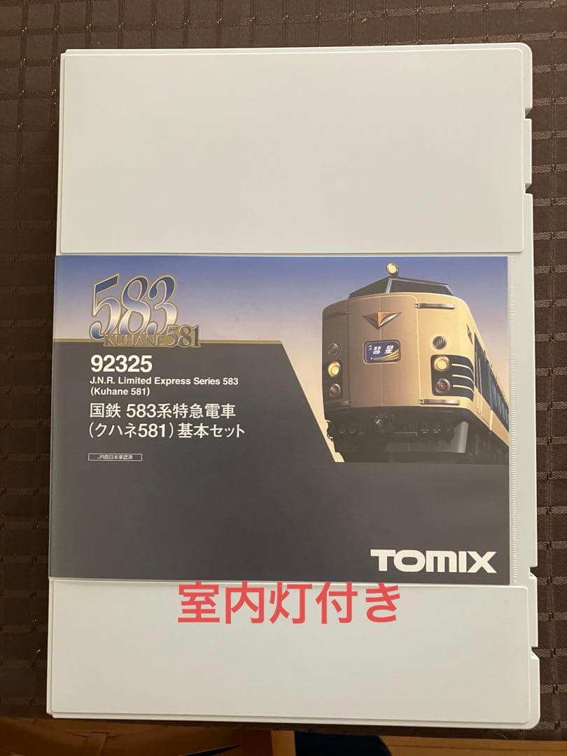 TOMIX 92325 国鉄 583系 特急電車 クハネ581 基本セット 5両
