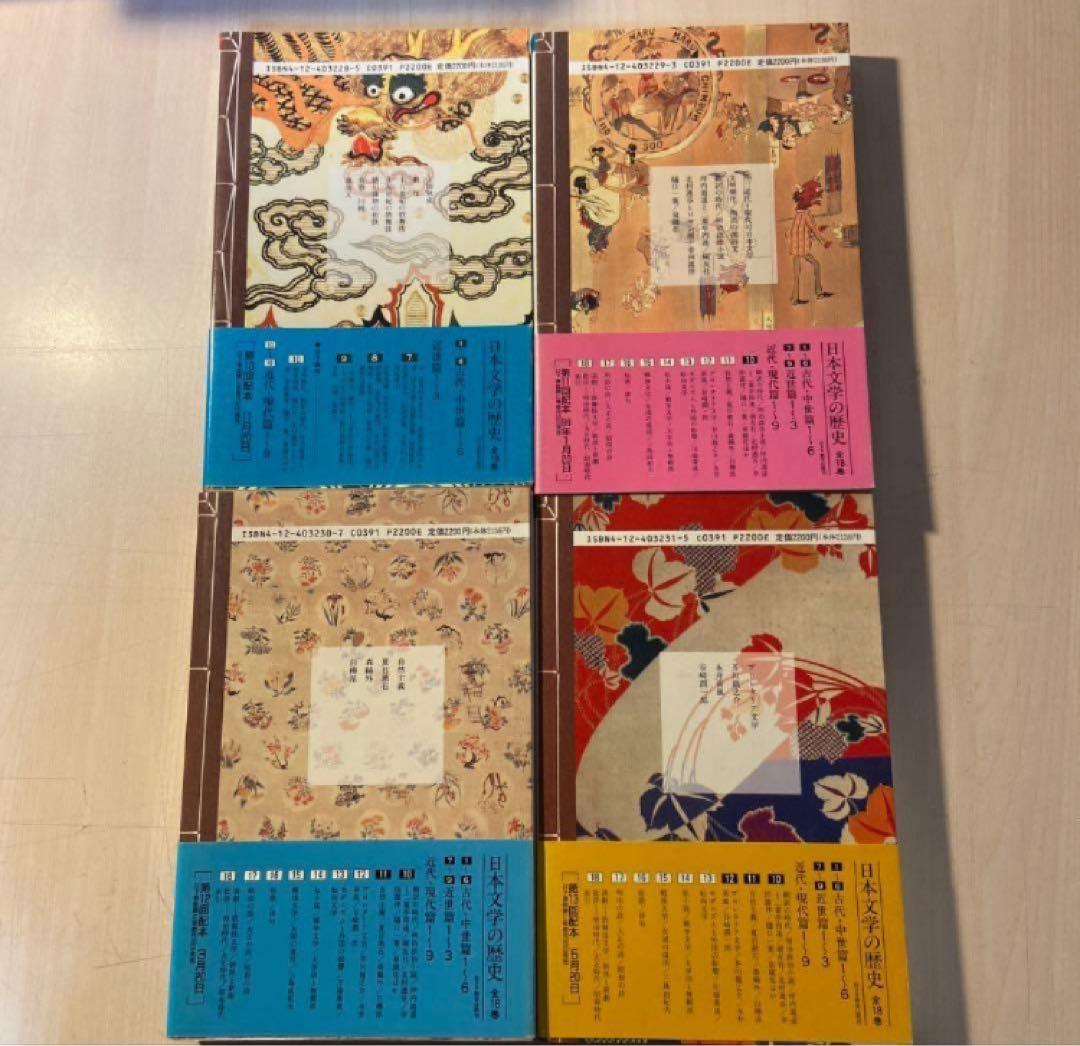 日本文学の歴史　全巻