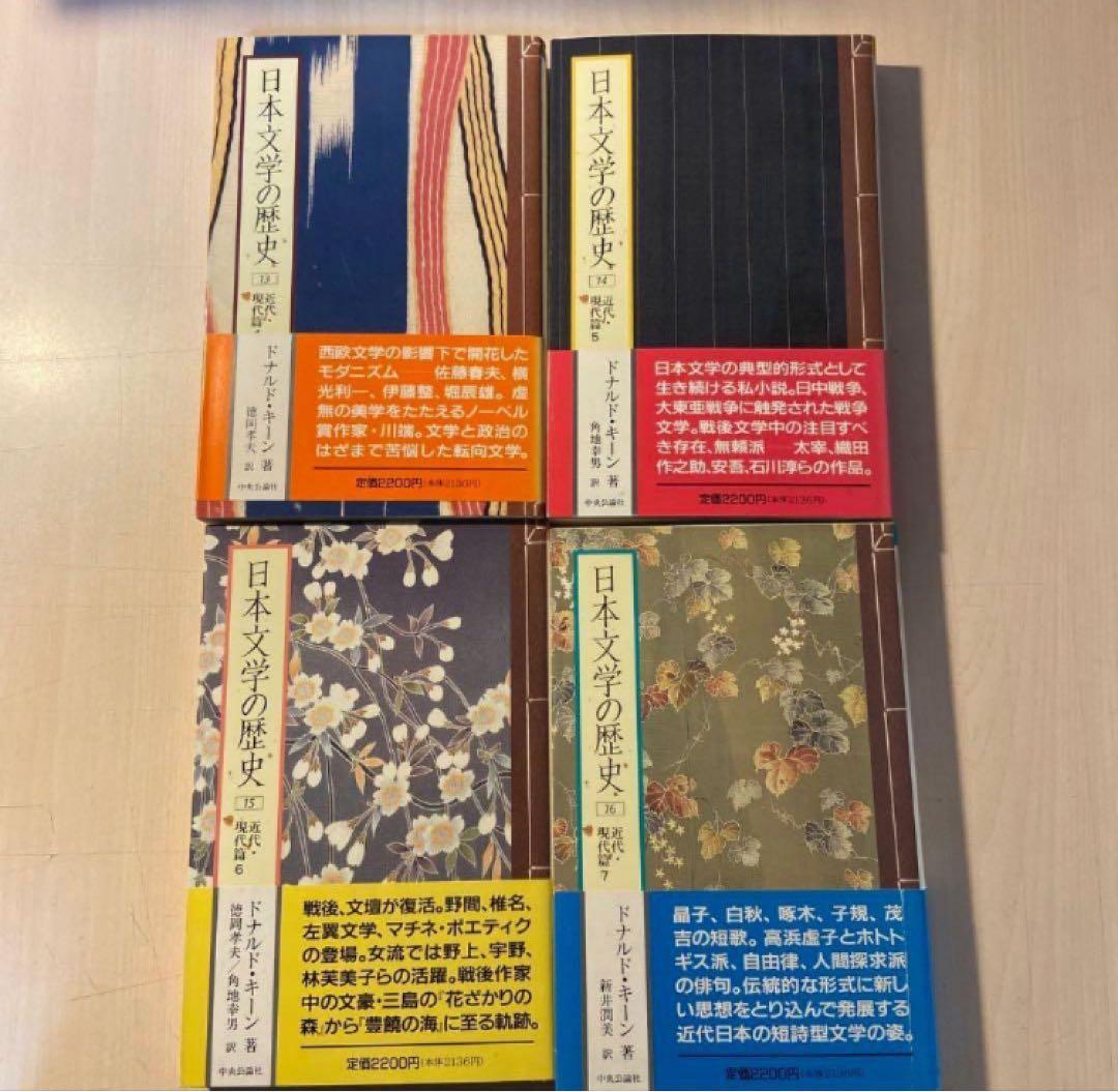 日本文学の歴史　全巻