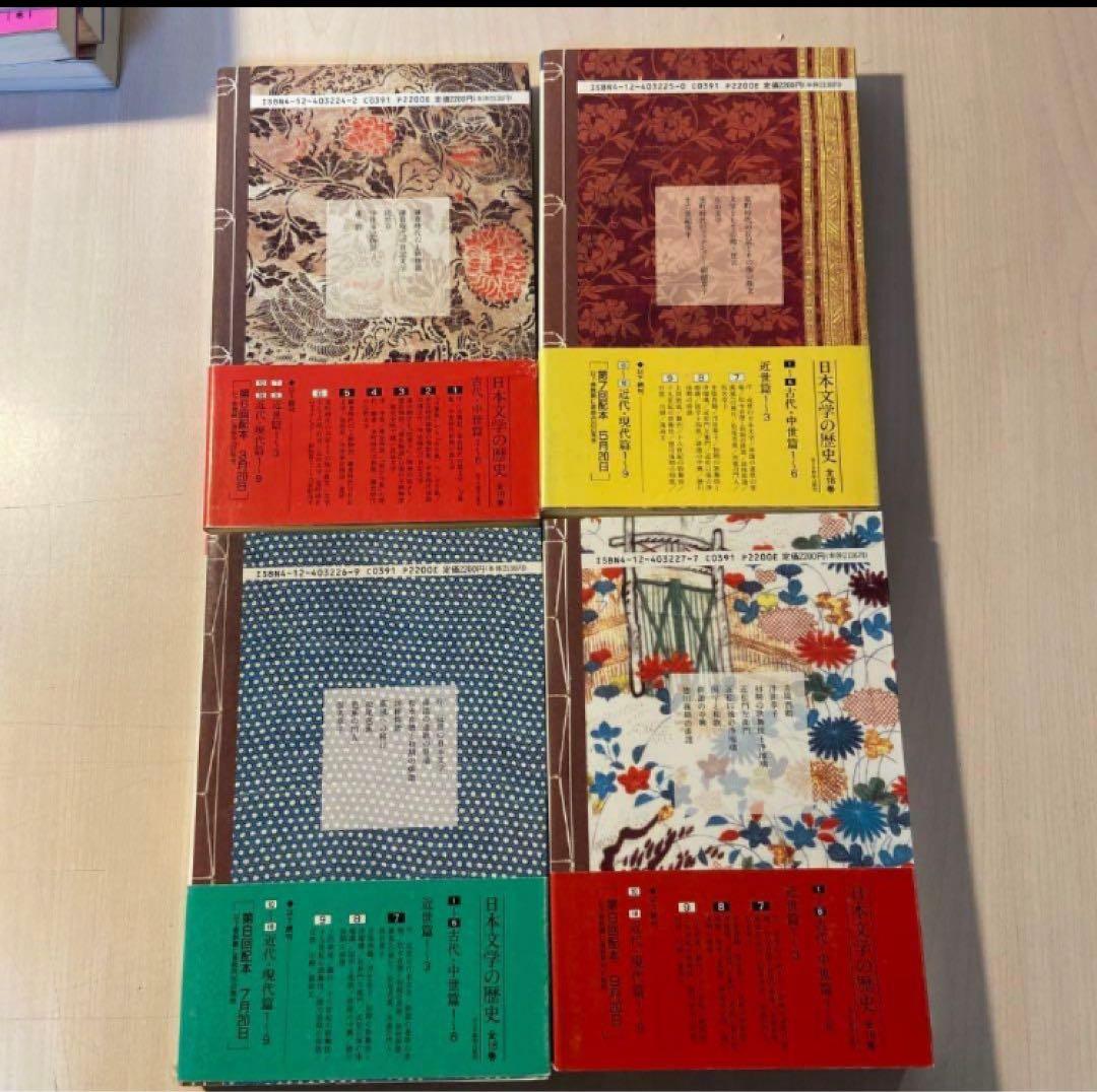 日本文学の歴史　全巻