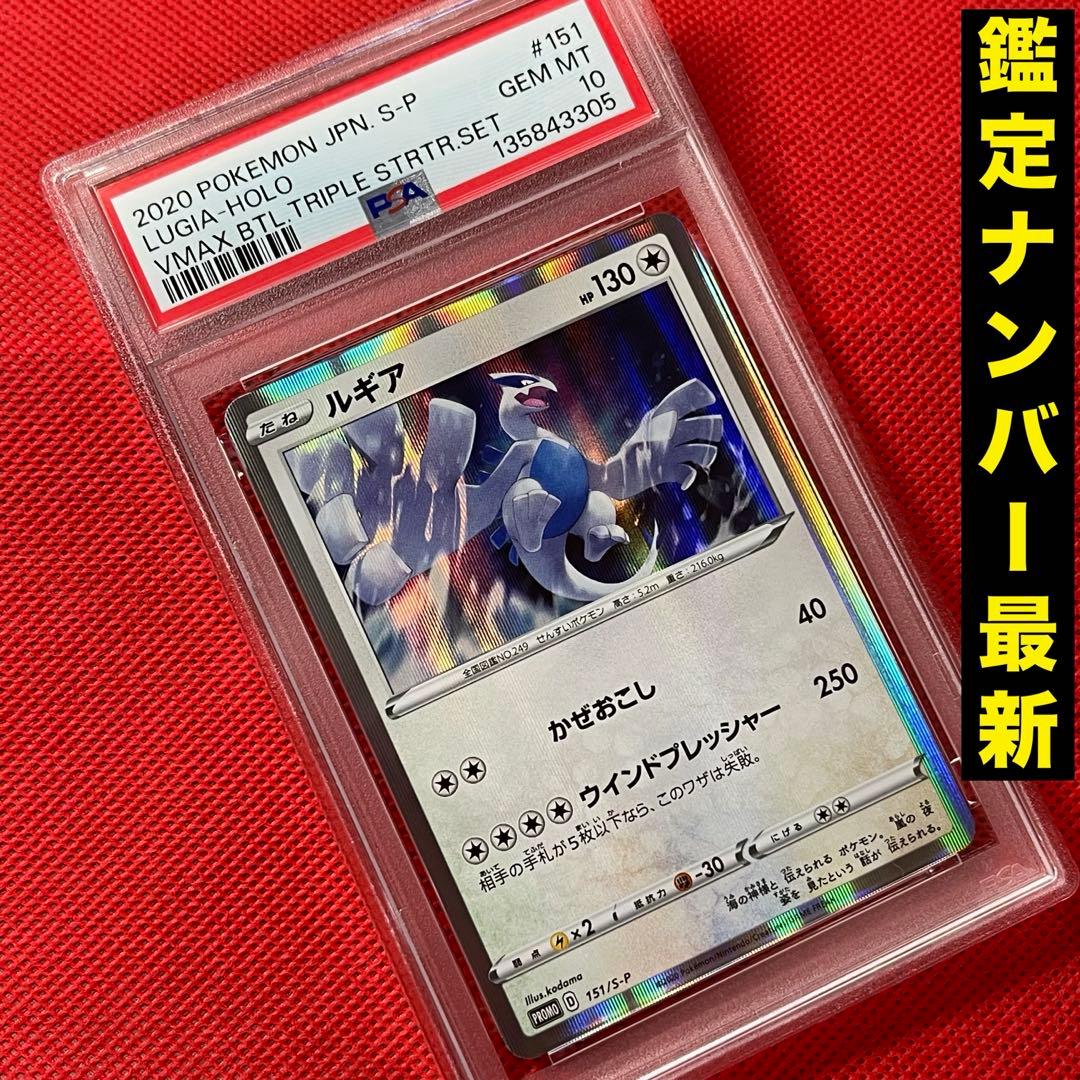 PSA10★ ルギア 151/S-P ポケモンカード