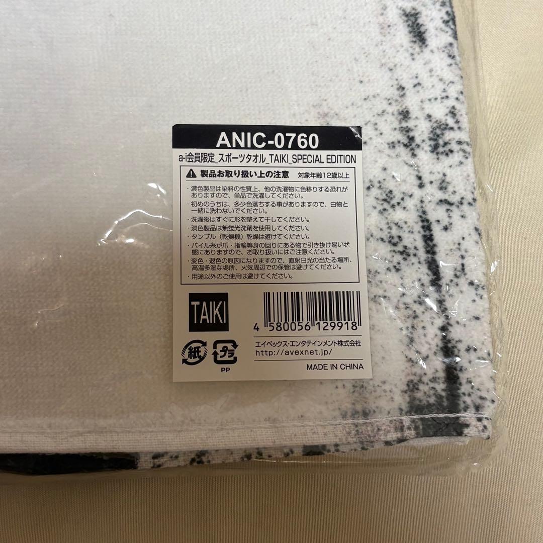 Da-iCE工藤大輝 SPECIAL EDITION スポーツタオル a-i限定