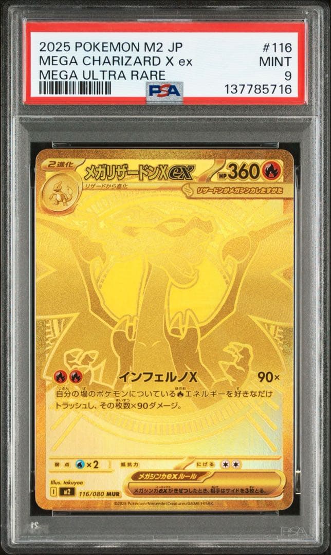 【PSA9】メガリザードンXex MUR インフェルノX