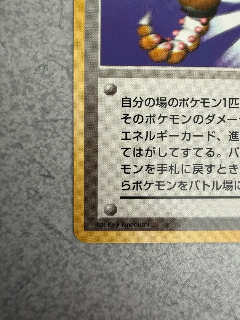 ポケモンカード　旧裏　マークなし　ポケモン回収