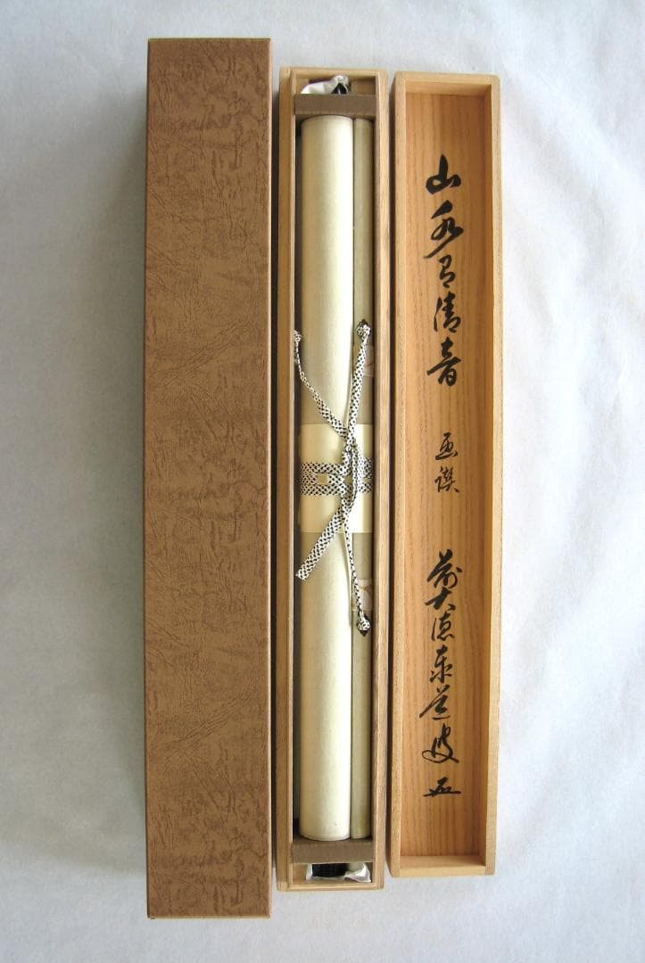 【真筆】茶掛　山水有清音 画賛 ◆大徳寺派 雲澤禅寺 足立泰道　共箱・タトウ箱付